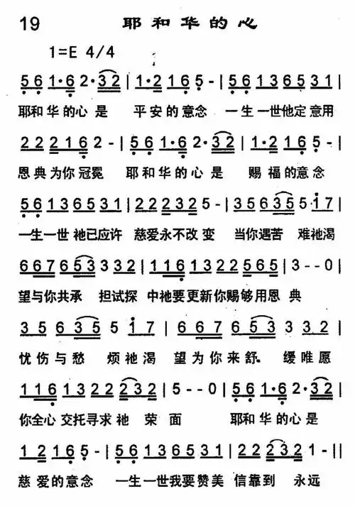 耶和华的心) / 南窗听雨编辑相关歌谱:[简谱]第641首 - 耶和华的