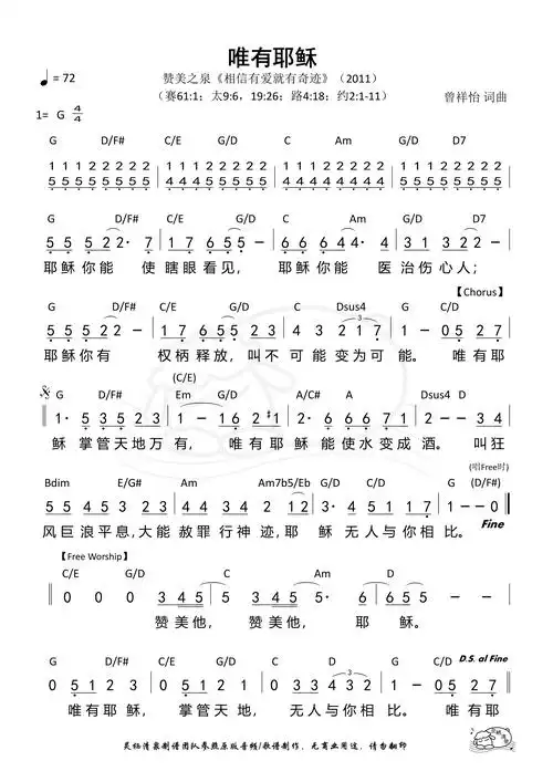 唯有耶稣 赞美之泉 歌谱 简谱