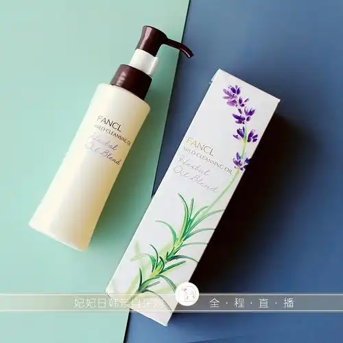 妃家现货fancl无添加卸妆油卸妆液深层清洁卸妆120ml