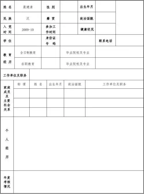 机关单位标准个人简历模板