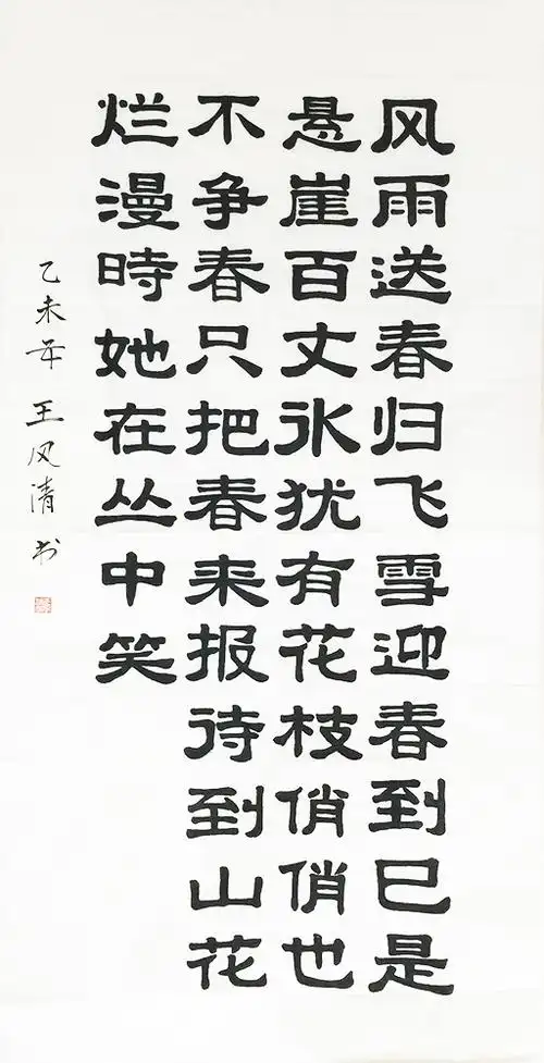 名称:卜算子·咏梅              分类:                    书法