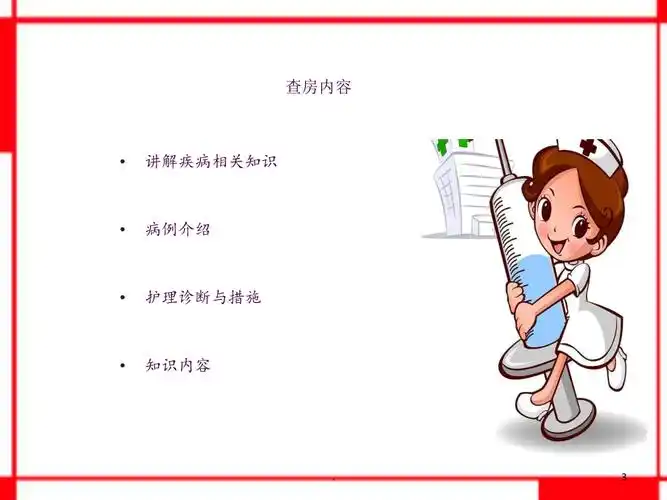 颈椎病护理查房 (3)ppt课件_第3页