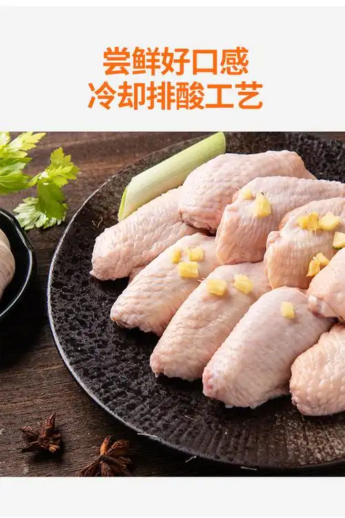 鲜冻纯干中号鸡翅中