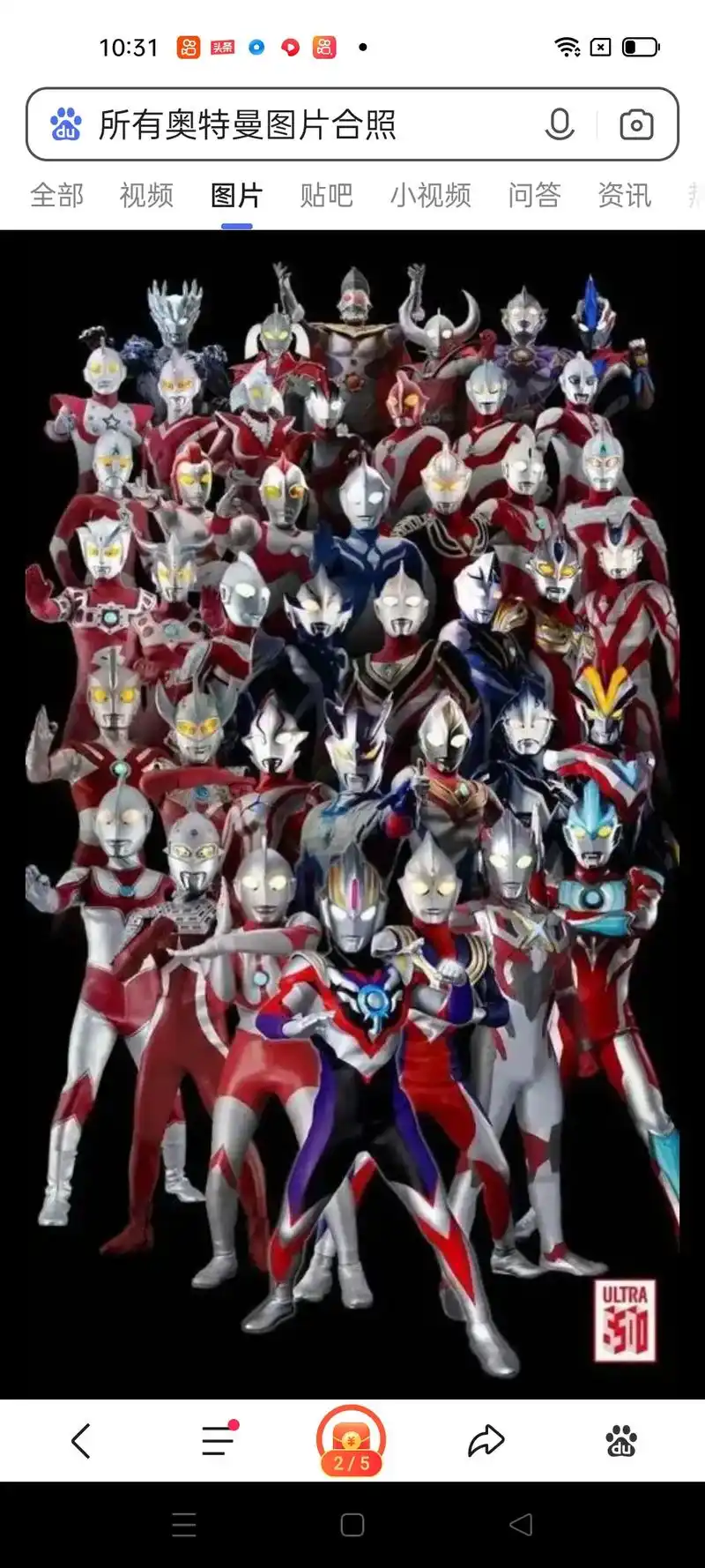 所有奥特曼图片合照 10:31 2/5 全部视频图片贴吧小 - 抖音