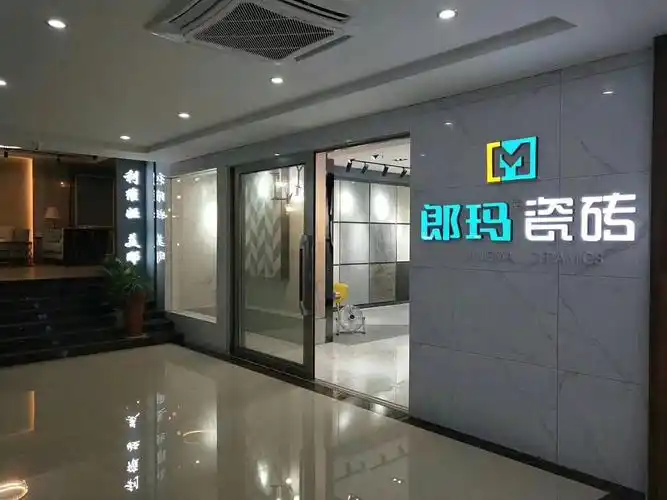 郎玛瓷砖专卖店瓷砖门店实景图