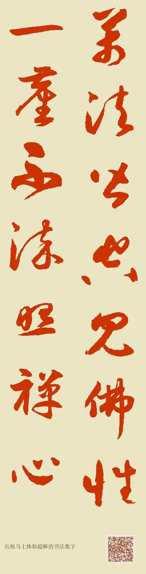 万法皆空见佛性一尘不染照禅心