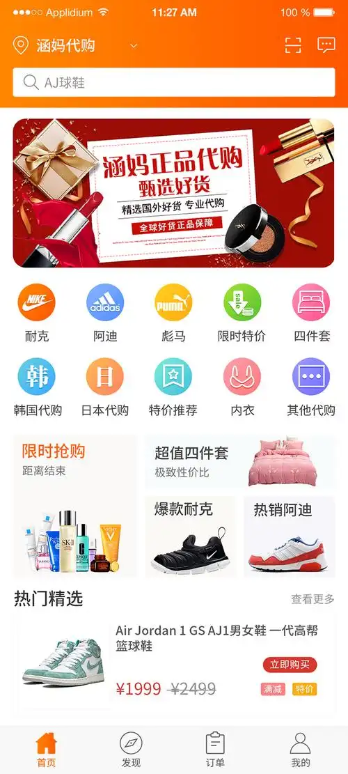 小程序首页 微商城首页 app ui 界面设计首页