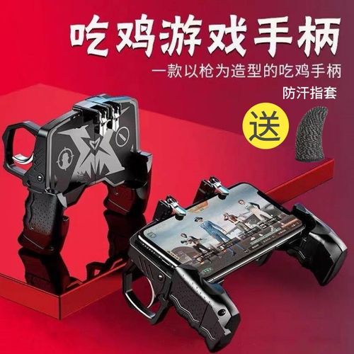 吃鸡神器游戏手柄手机游戏外挂刺激战场绝地求生和平不封号k21手游