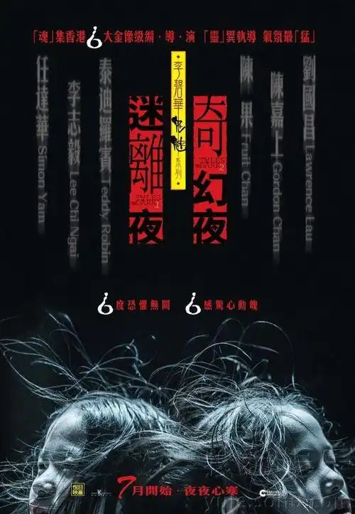 李碧华鬼魅系列:奇幻夜