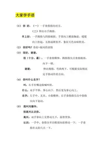 大家学手语100句