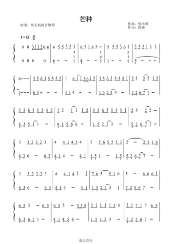 芒种-音阙诗听/赵方婧〖数字简谱〗钢琴谱-风无痕流行钢琴-虫虫钢琴