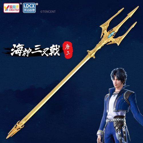 正版斗罗大陆武器玩具海神三叉戟唐三暗器合金周边手办模型儿童