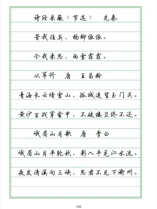 共32页,电子版字帖#写字#硬笔书法练习#硬笔书法#字帖#电子字帖#字帖