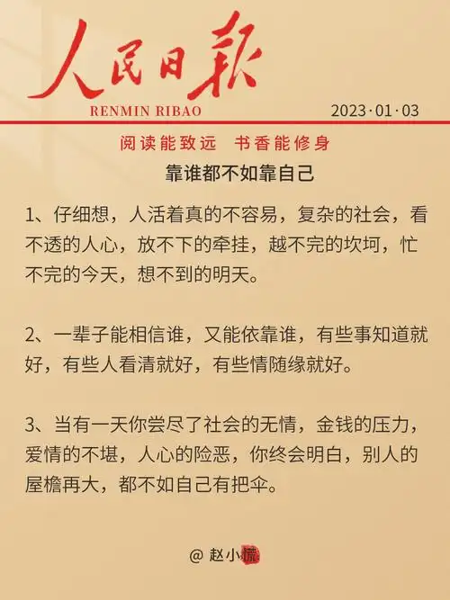 靠谁都不如靠自己100118