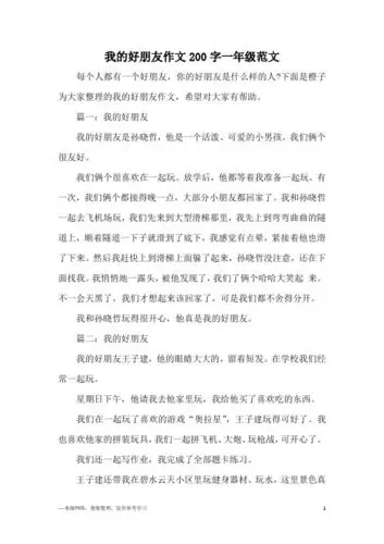 下面是橙子为大家整理的我的好朋友作文,希望对大家有帮助.