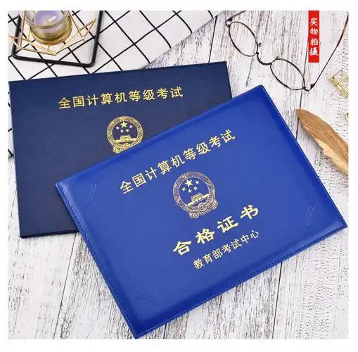 婕染全国高校计算机等级证书保护套nere一二四级证书封皮计算机外壳套