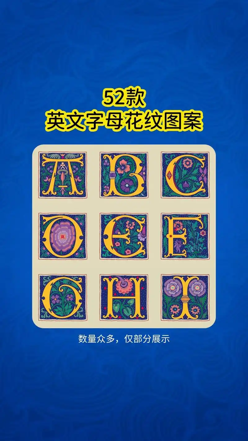 52款ai欧式古典英文字母花纹图案.26个极具创意设计又特别 - 抖音