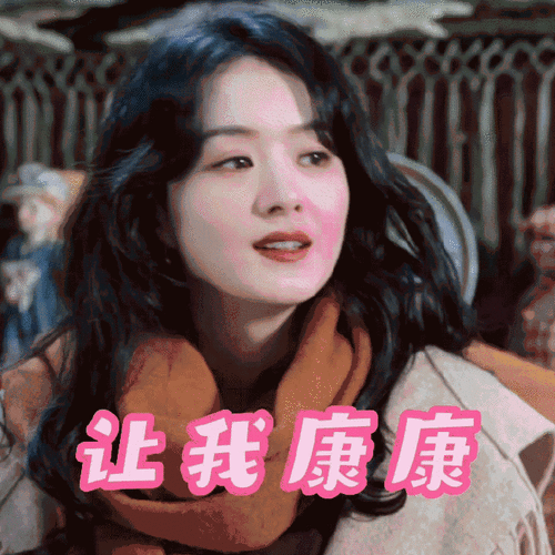 哈哈哈 分享一期我们许总的表情包呀～#赵丽颖老婆实时号测试#赵丽颖