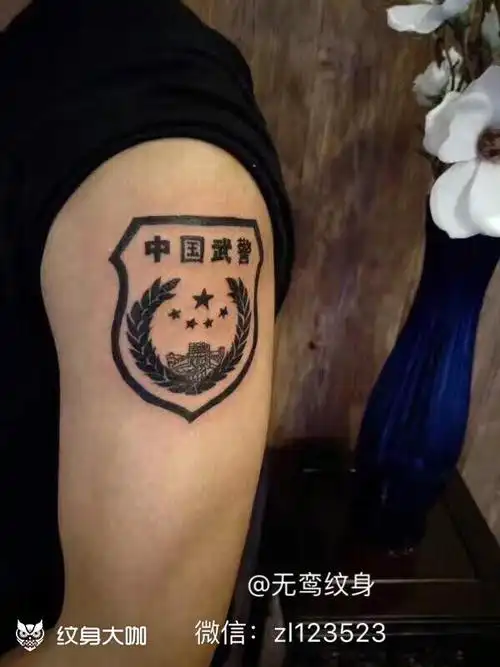 武警臂章