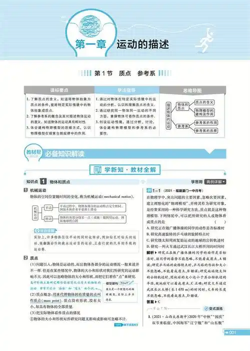 教材帮高中新教材高一二必修选修数学物理化学生物教材全解读辅导新