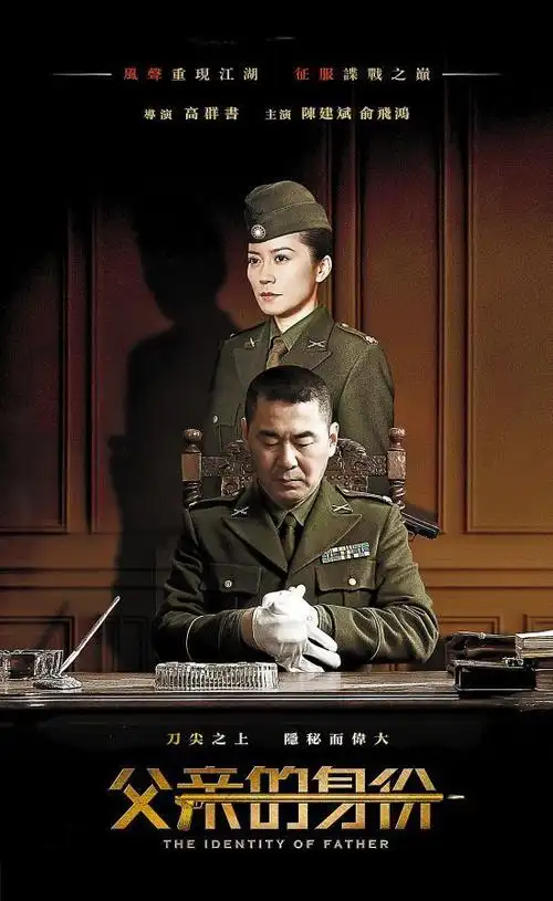 父亲的身份将播陈建斌演特工有分裂感