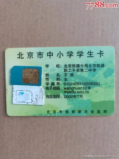 北京市中小学学生卡