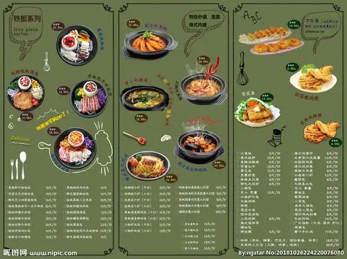 米高林铁板烧菜单图片