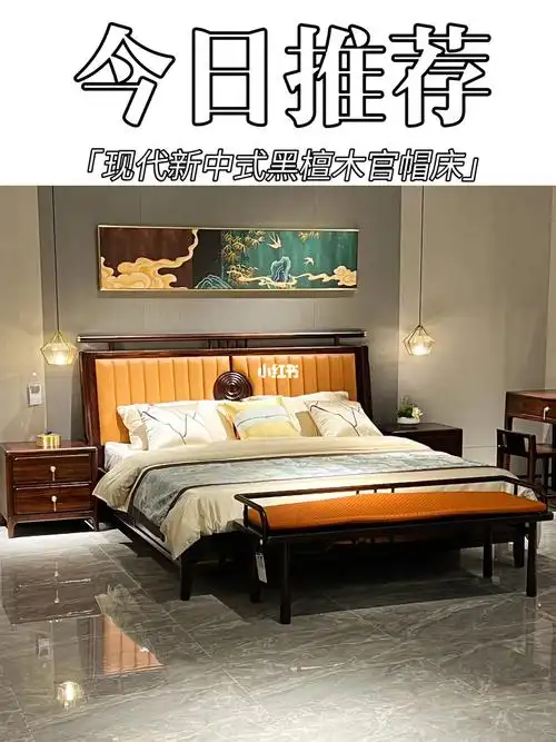 现代新中式黑檀木全实木卧室官帽床