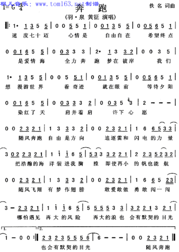 奔跑(简谱/歌谱)—黄征