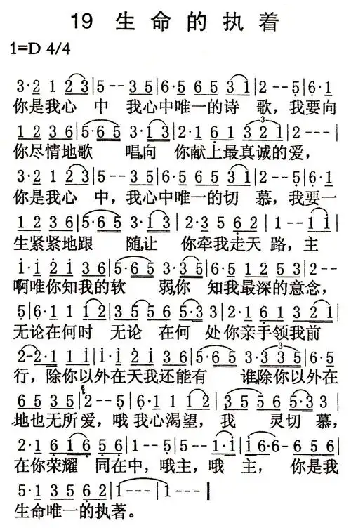 第19首 - 生命的执着_简谱_乐谱吧