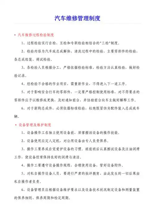 汽车维修车间管理制度共6页