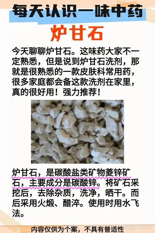 带你每天认识一味中药