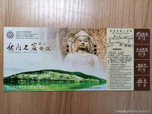 洛阳龙门石窟邮资门票
