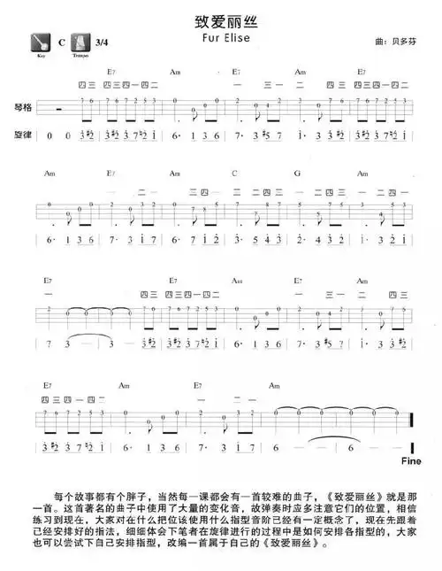 致爱丽丝单音尤克里里指弹曲谱