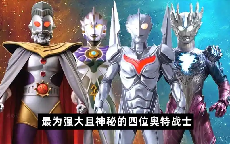 奥特工艺8:神秘四奥之一诺亚奥特曼,奈克瑟斯奥特曼!