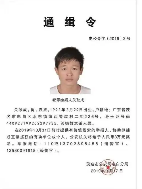 电白公安分局最新(杀人罪)通缉令,每人悬赏3万元奖励!