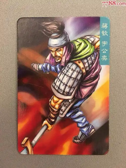 三国风云录·蒋钦