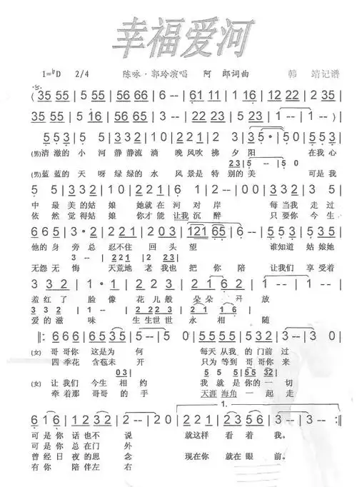 爱河简谱_大庆小芳爱河简谱