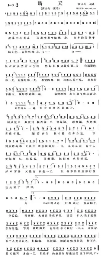 《晴天》音乐歌词简谱