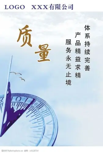 关键词:企业文化 质量 企业宣传画 公司质量 企业质量 企业文化类