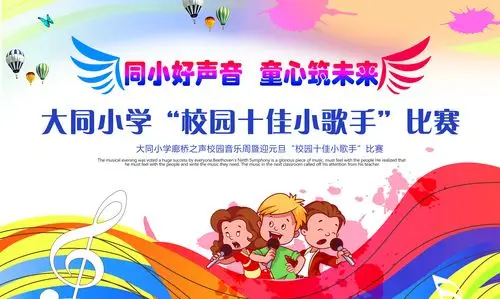 【大同小学】"同小好声音 童心筑未来" 2021年庆元旦"校园十佳小歌手"