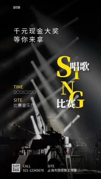 唱歌海报