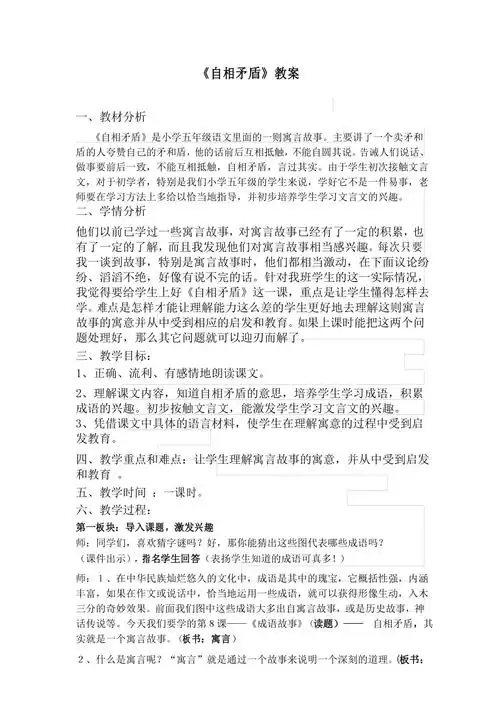 部编版语文五年级下册自相矛盾教案