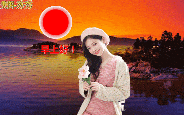 678张最新中老年早安祝福表情包 不用打字聊天的早上好动态祝福动态