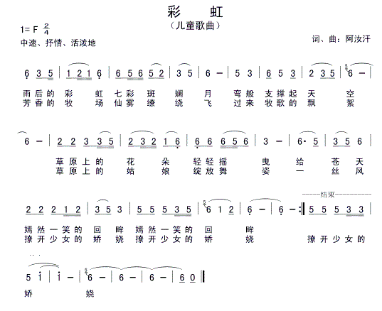 彩虹 歌谱 简谱