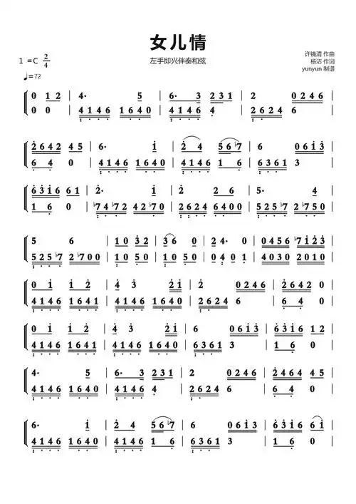 女儿情简谱左手即兴伴奏和弦