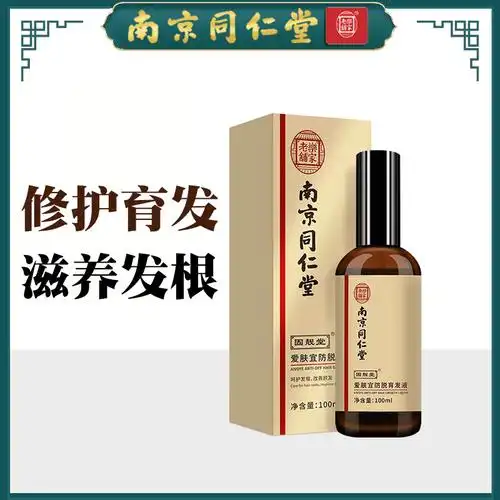 南京同仁堂防脱育发液生发增发密发际线男女生快速增长头发护发