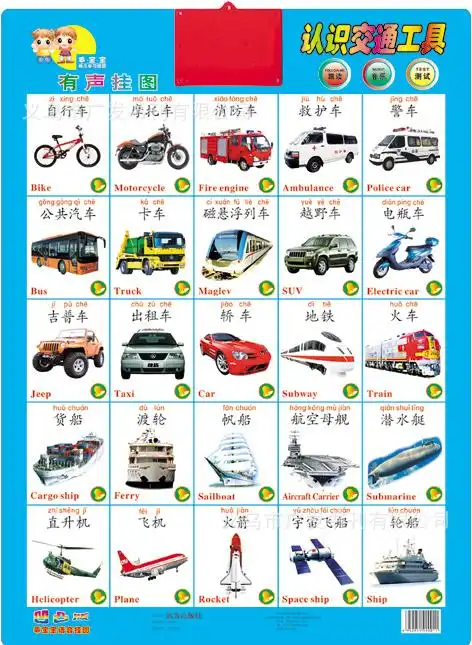 品牌乖宝宝早教有声挂图 语音发声玩具 中英文幼儿学习挂画读物