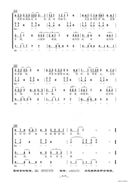 我爱你中国汪峰词曲混声合唱