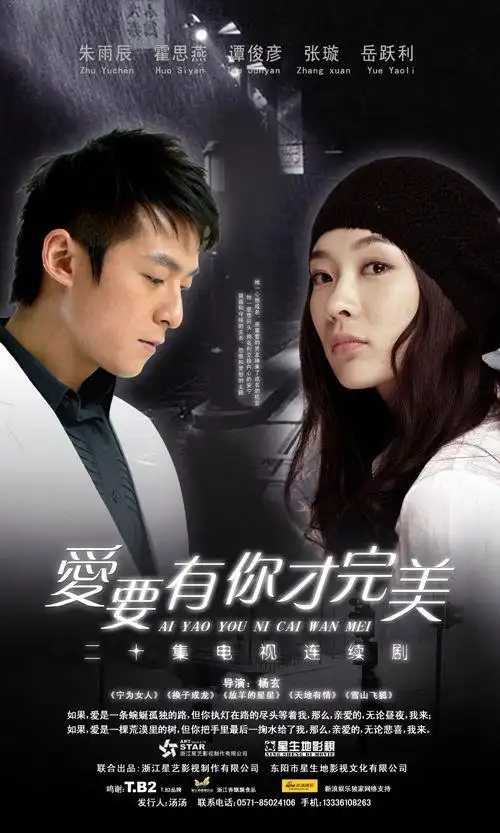 爱要有你才完美电视剧